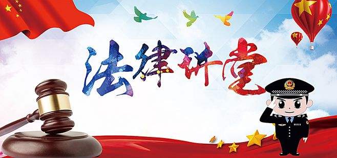 物(wù)流人必須了解的法律常識