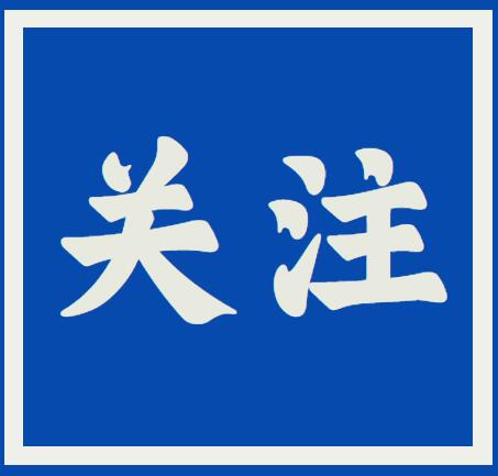 來自交通運輸行業的黨代表熱議黨的二十大報告---- 勇毅前行争當先鋒 加快建設交通強國(guó)